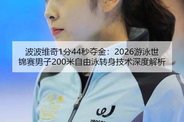 bo-bo-wei-qi-fen-miao-duo-jin-you-yong-shi-jin-sai-nan-zi-mi-zi-you-yong-zhuan-shen-ji-shu-shen-du-jie-xi-2-499.jpg